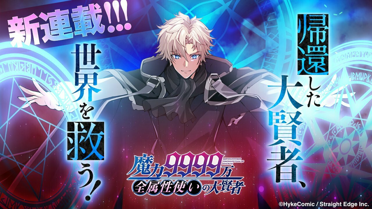 魔力0で最強の大賢者 1〜8巻 店舗購入特典24枚セット Amazon.co.jp: 魔力0で最強の大賢者 ～それは魔法ではない、物理