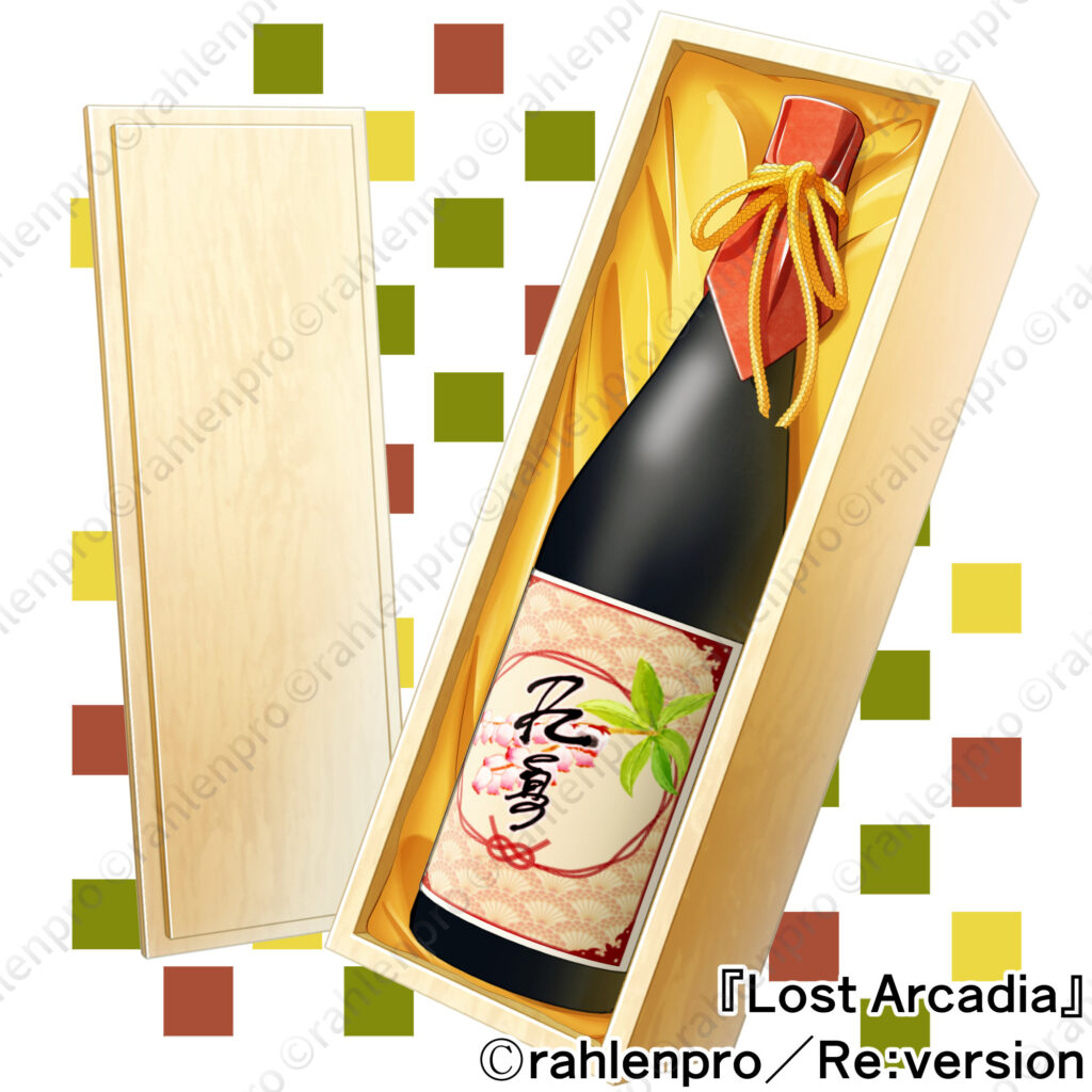 オリジナル　アイテム　アイコン　イラスト　和風　お酒　アセビ　馬酔木　桐箱
