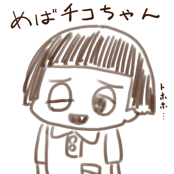 チコちゃんに叱られる！　チコちゃん　めばちこ　イラスト